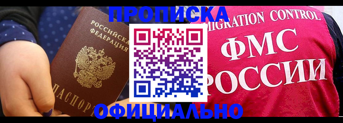 прописка для работы в Минеральных Водах