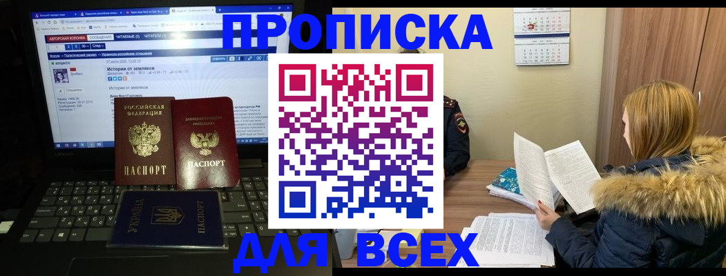 прописка для работы в Минеральных Водах