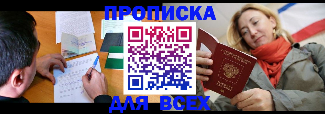 временная прописка в Минеральных Водах